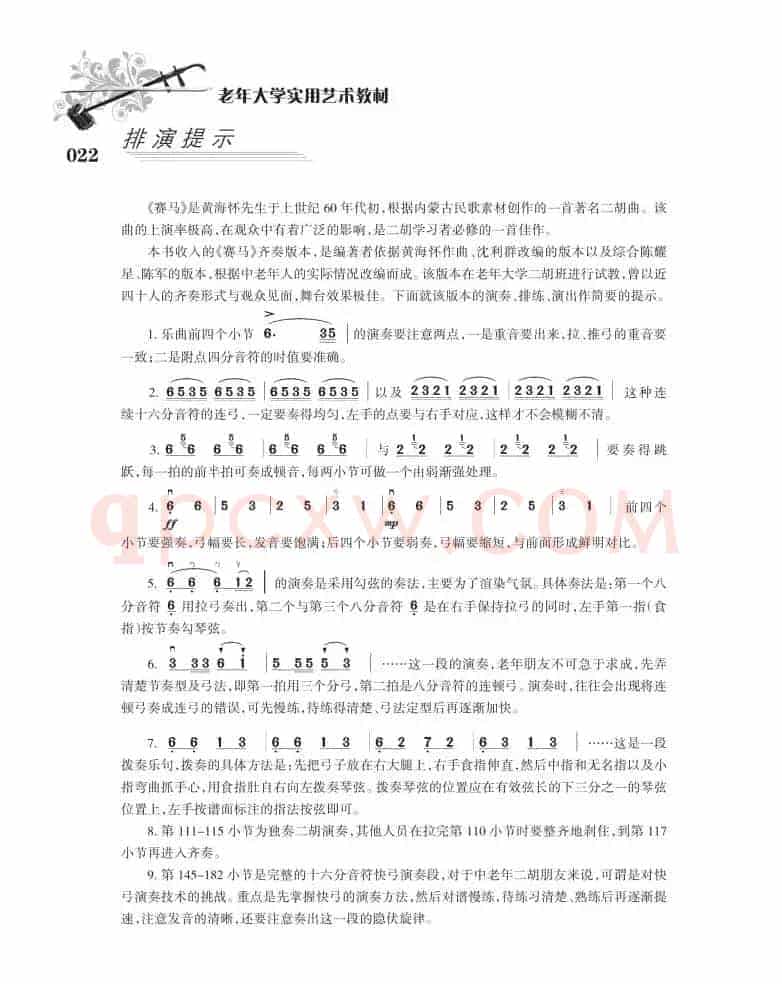 赛马（二胡+扬琴伴奏、刘爱民改编配伴奏版）