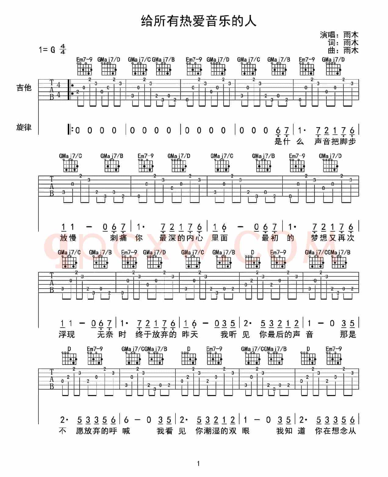 给所有热爱音乐的人