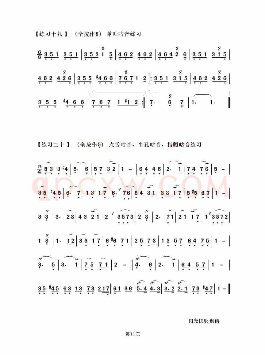 葫芦丝中高级练习曲