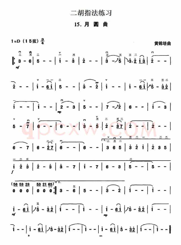 二胡指法练习：月圆曲