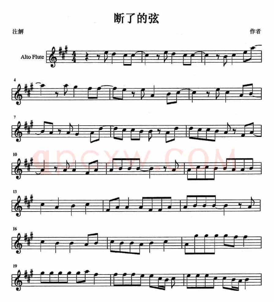 断了的弦