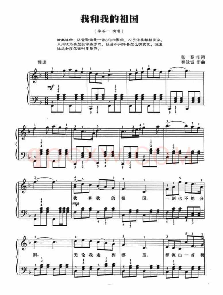 我和我的祖国（弹唱谱）