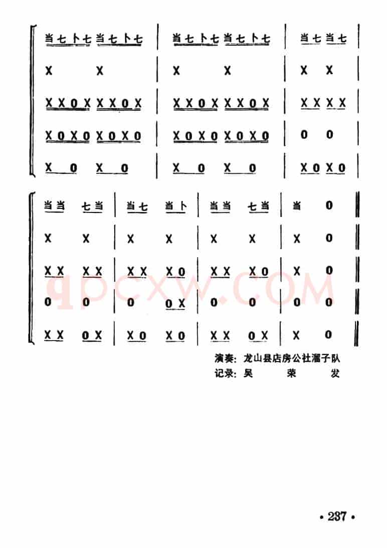 .鲤鱼标滩（打击乐合奏）