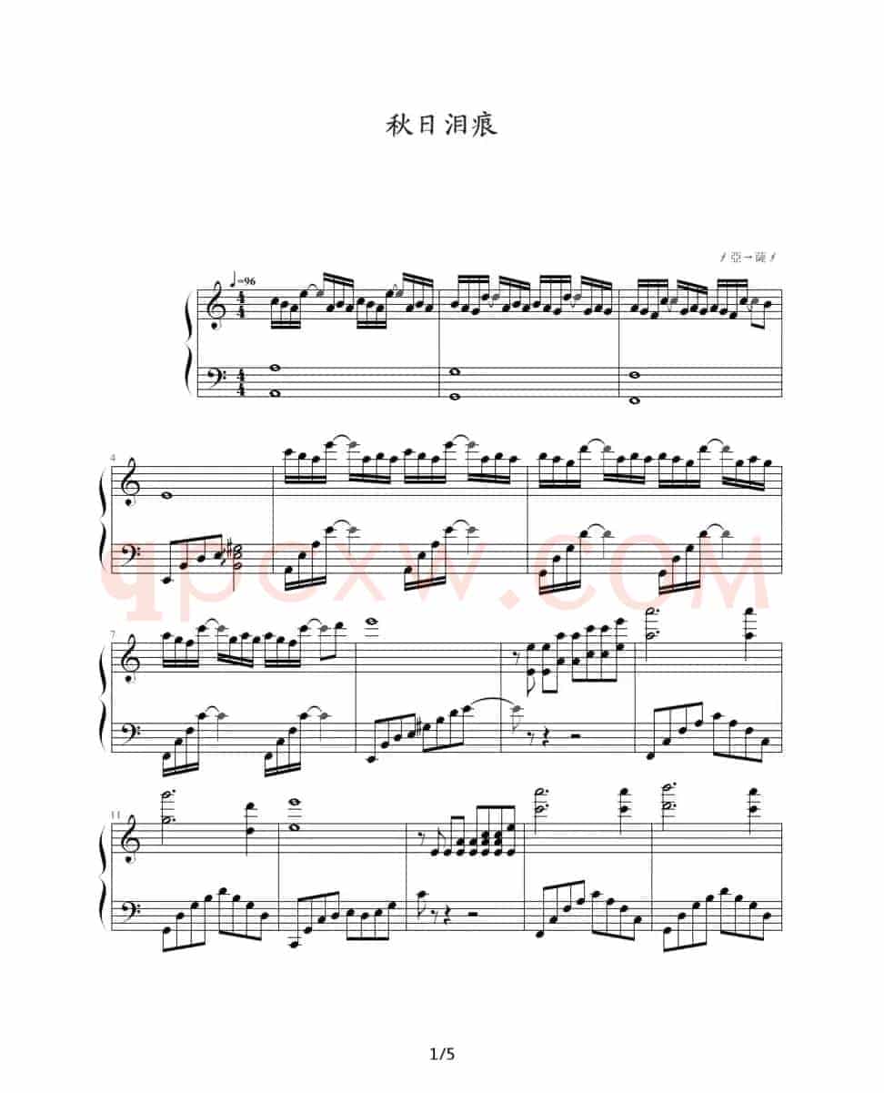 秋日泪痕