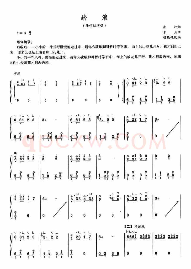 踏浪