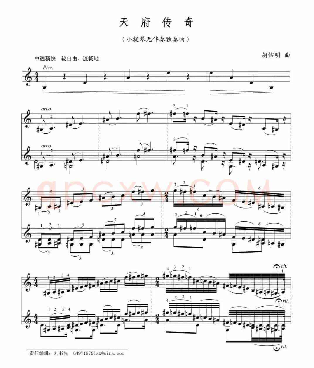 天府传奇（小提琴无伴奏独奏曲）