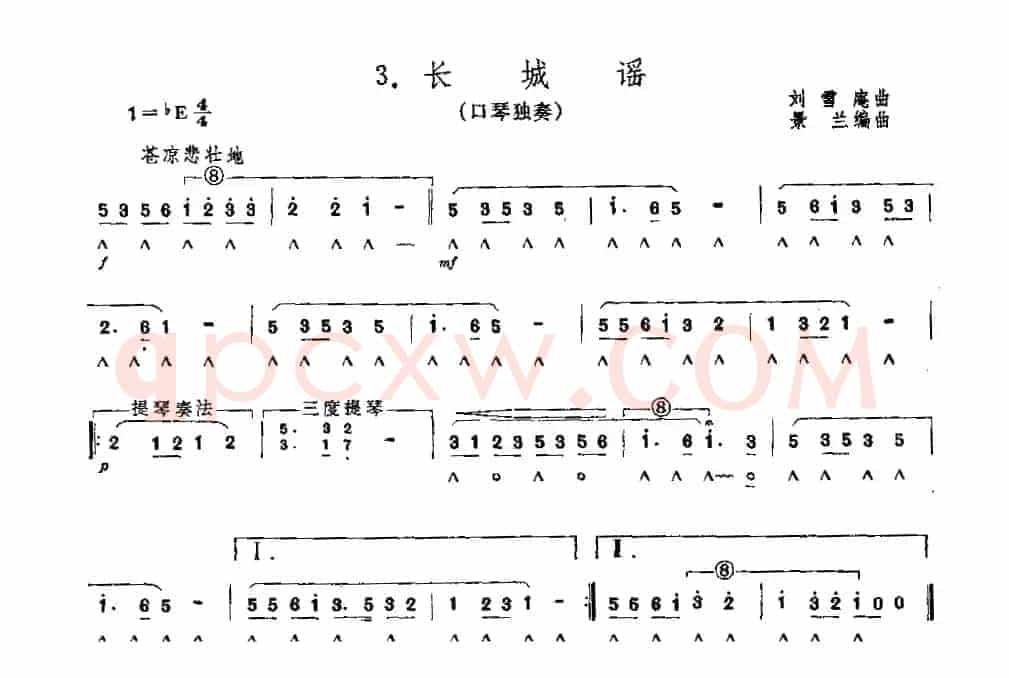 长城谣