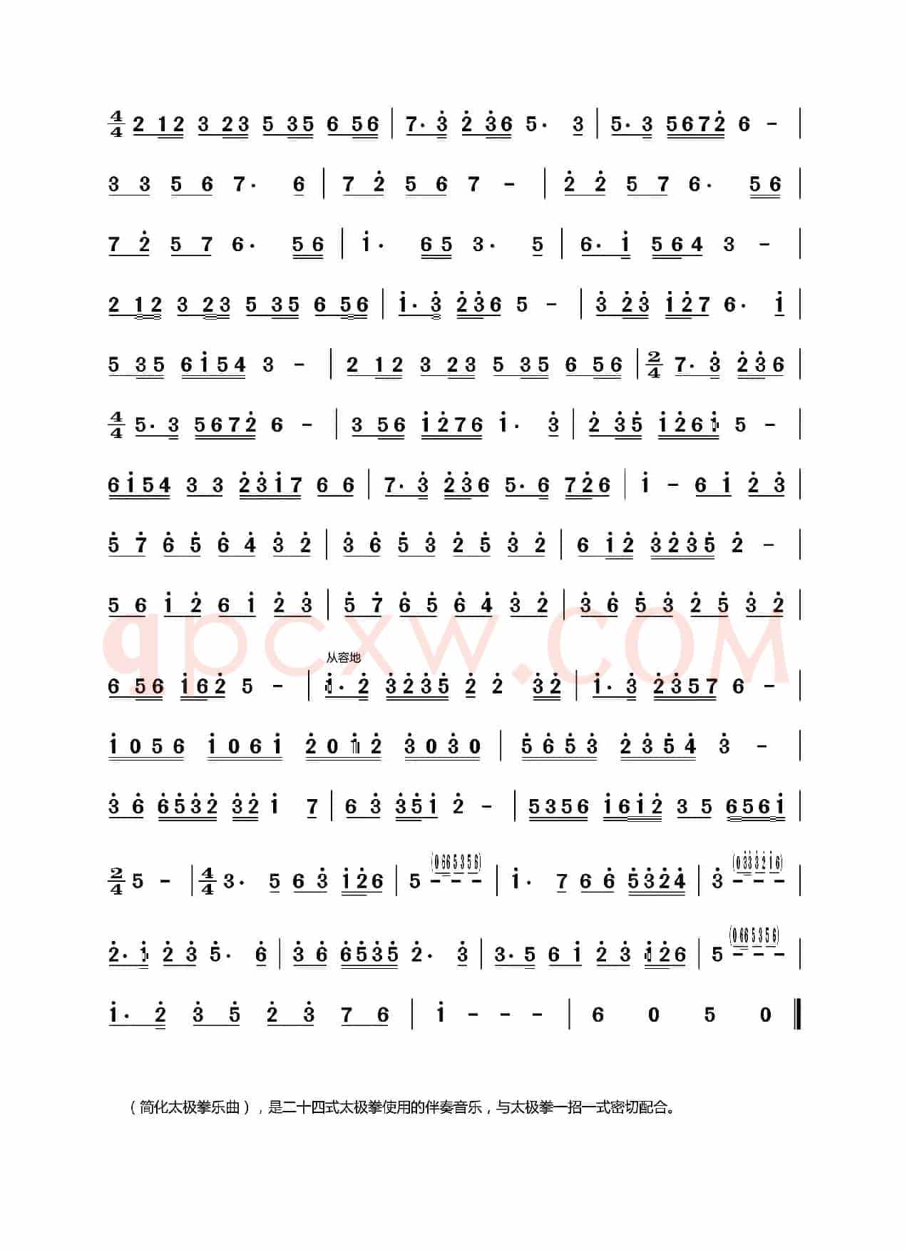 简化太极拳乐曲（乐器合奏主旋律谱）