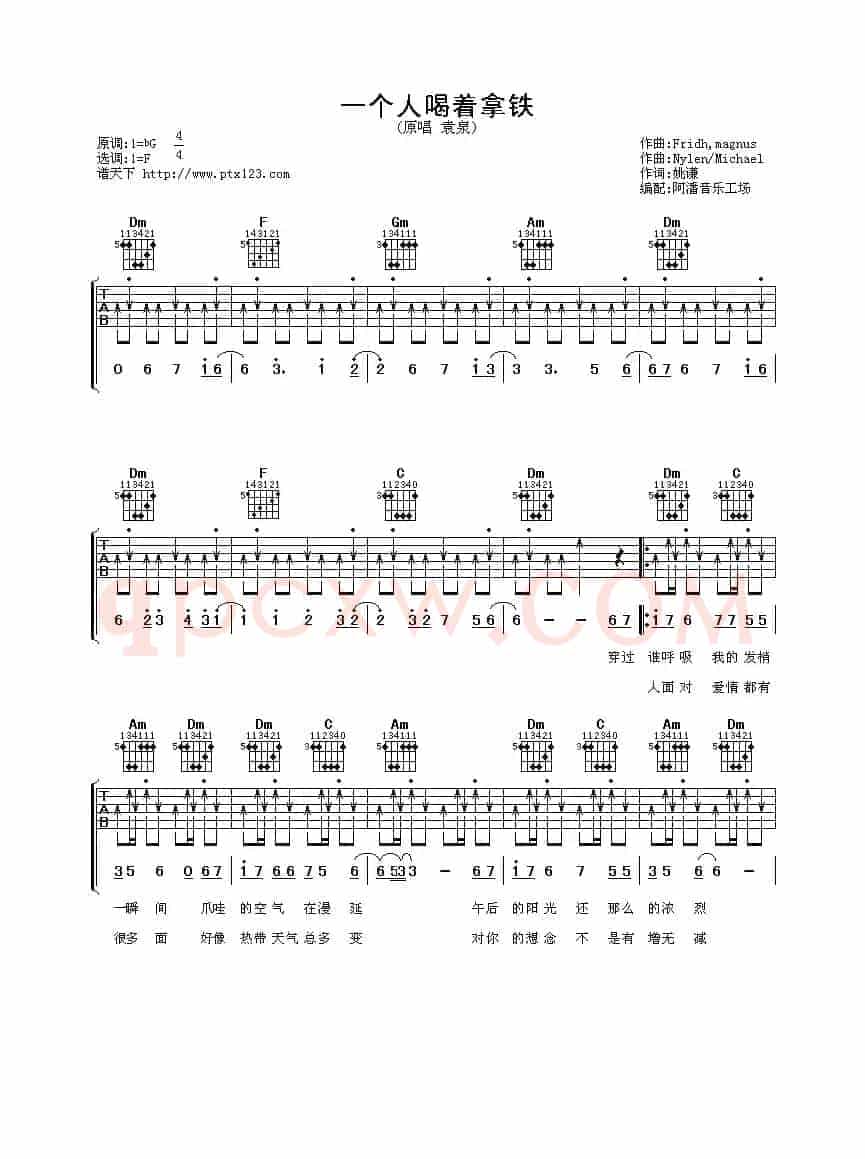 一个人喝着拿铁