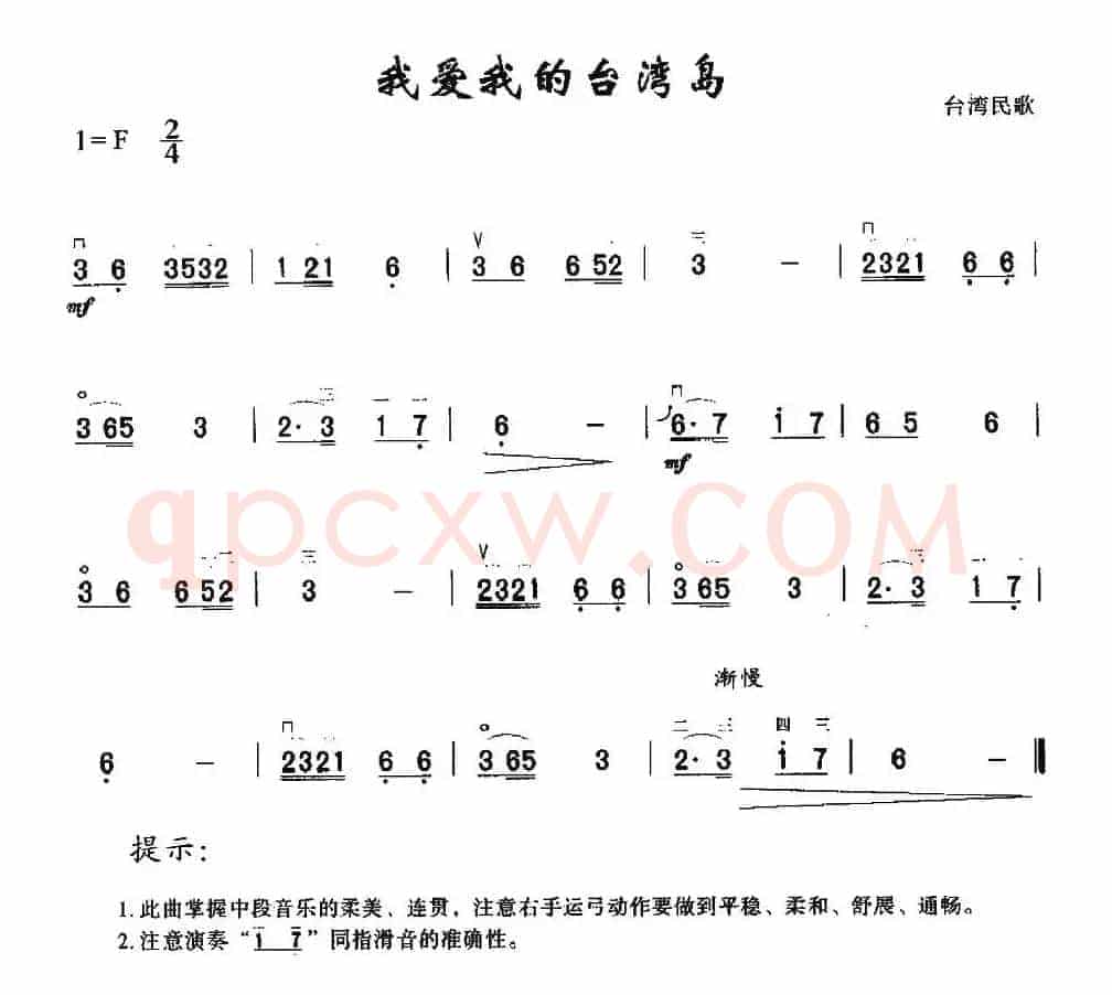 我爱我的台湾岛