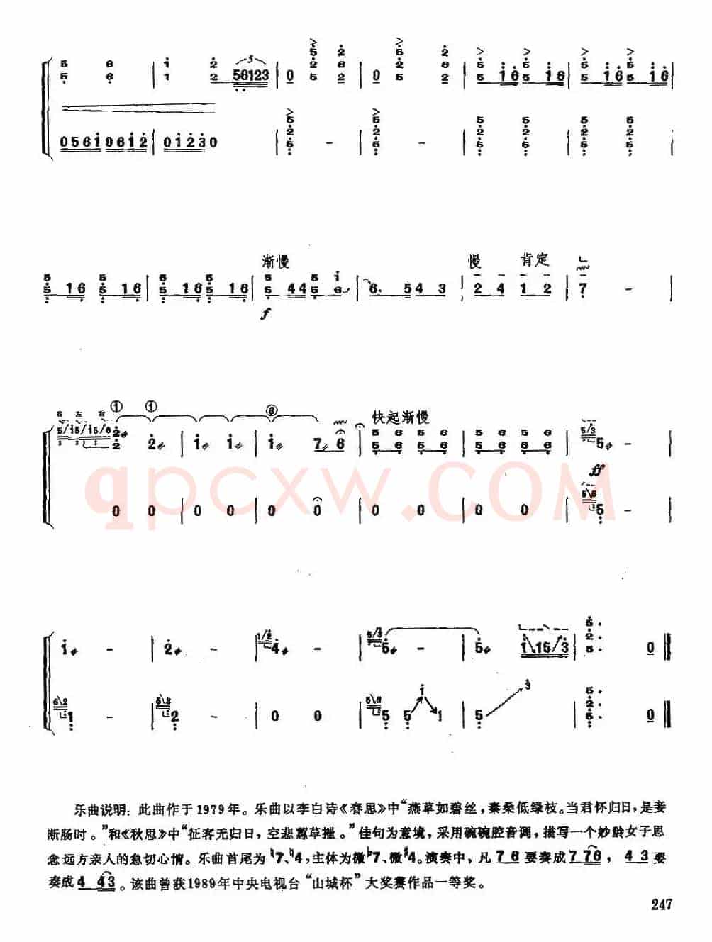 秦桑曲