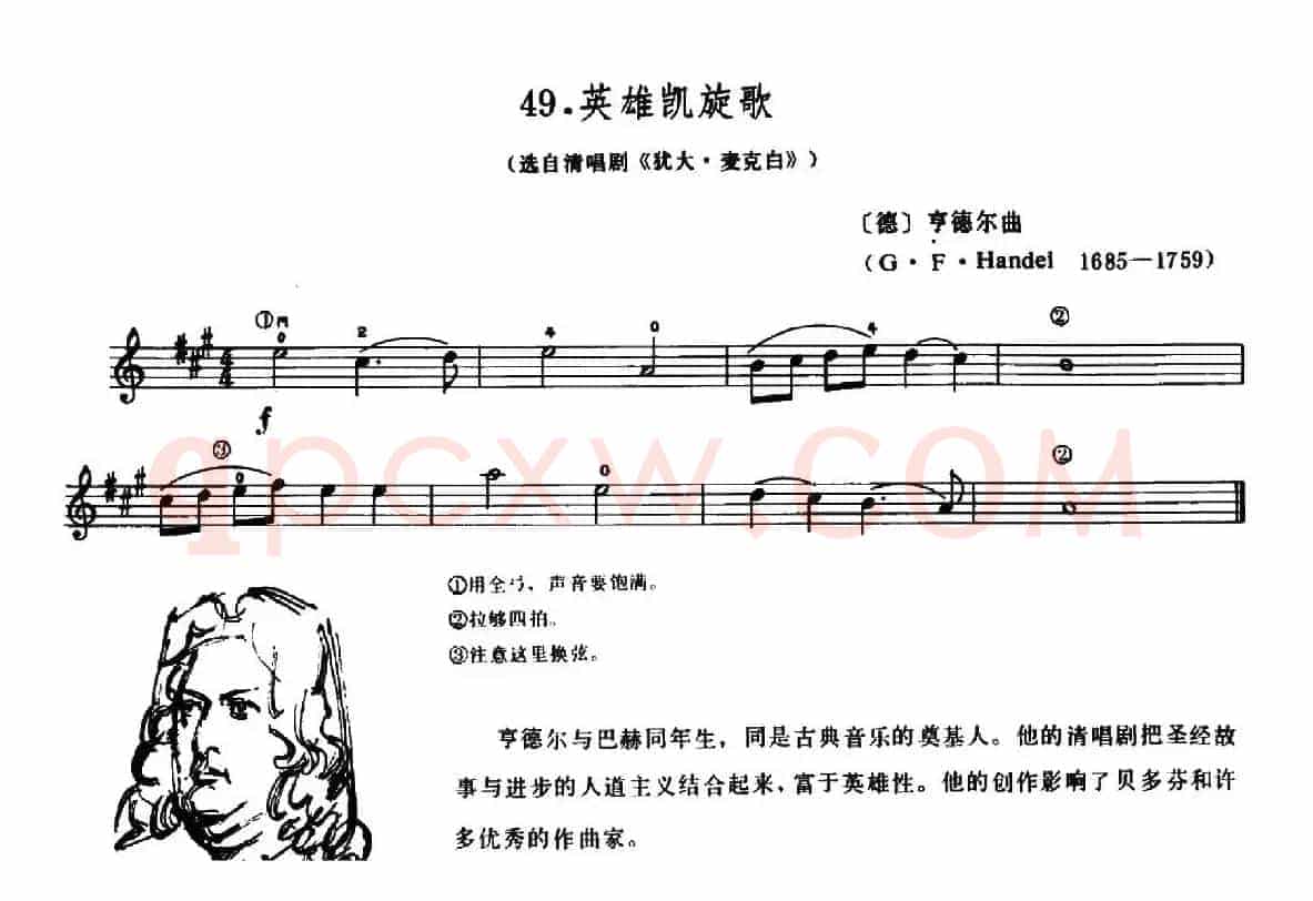 学琴之路练习曲49、英雄凯旋歌