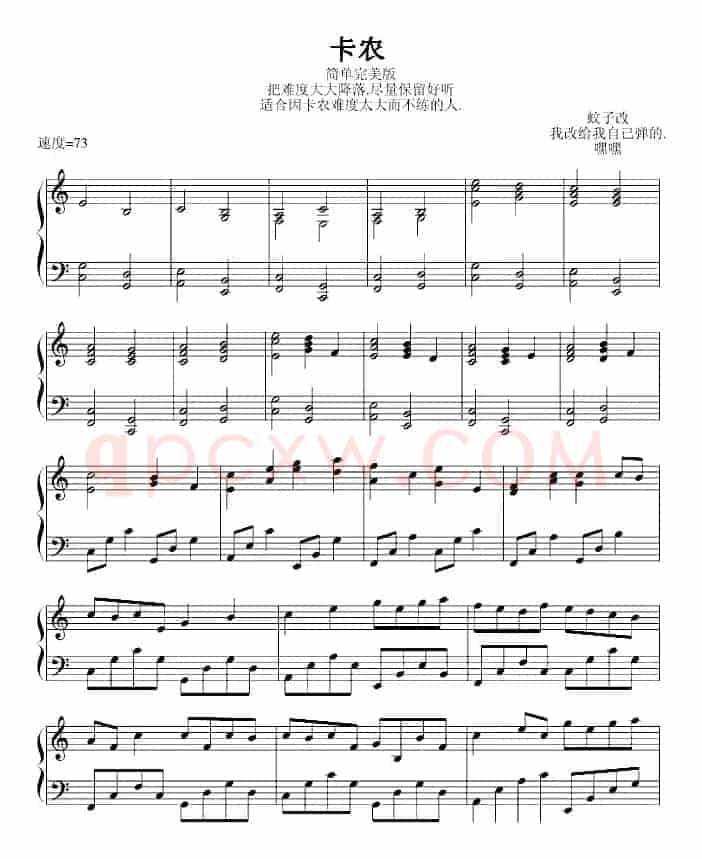 卡农（完美简单版）