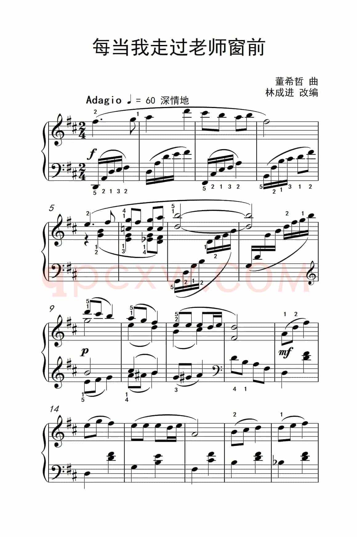 每当我走过老师窗前（《弹吧音教》制谱）