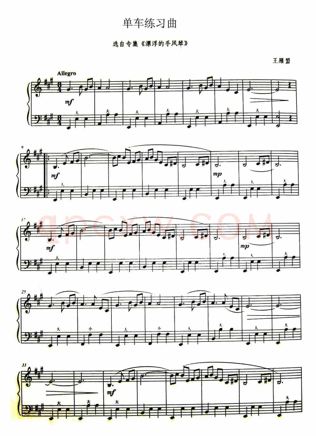 单车练习曲