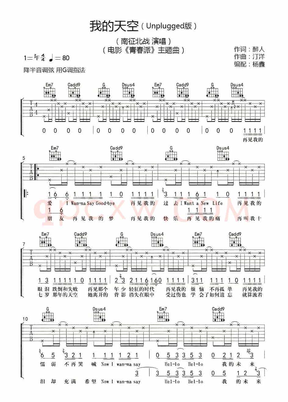 我的天空（电影《青春派》主题歌）