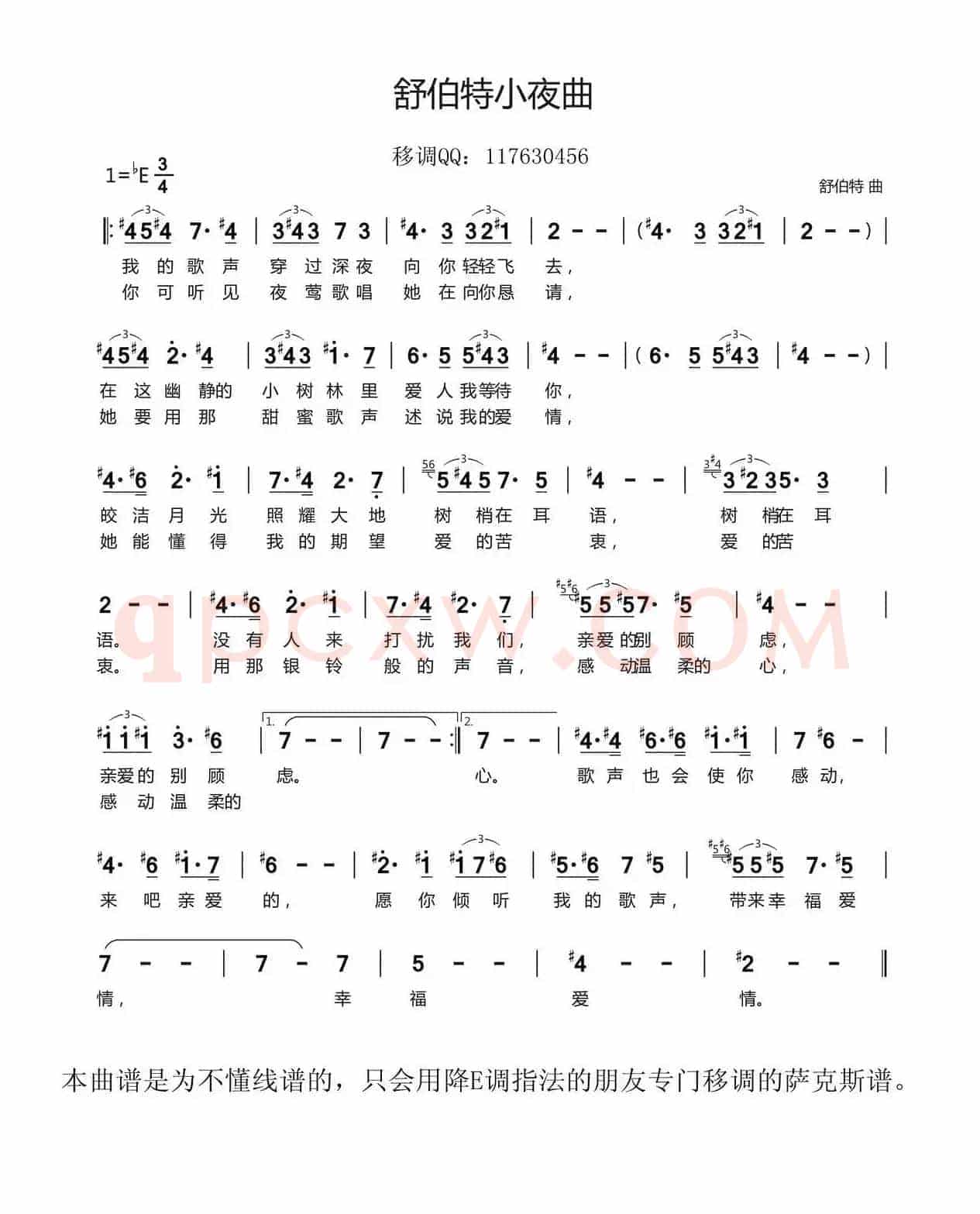 舒伯特小夜曲（降E萨克斯移调简谱）