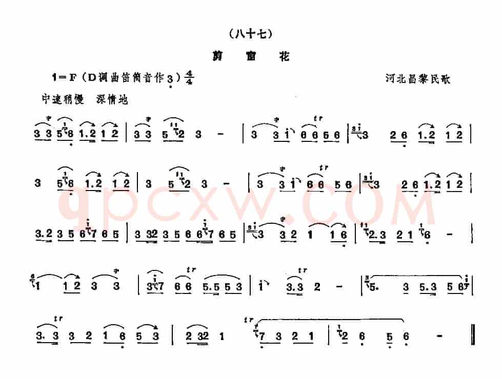 剪窗花（河北昌黎民歌）