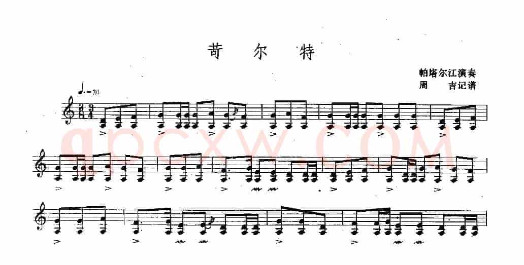 苛尔特（独它儿）