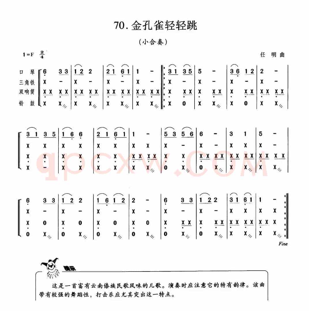 金孔雀轻轻跳（小合奏）