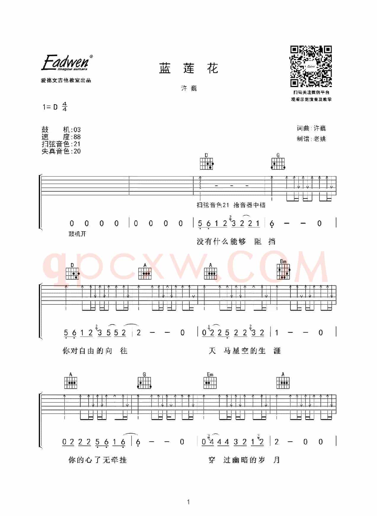 蓝莲花（老姚制谱版）