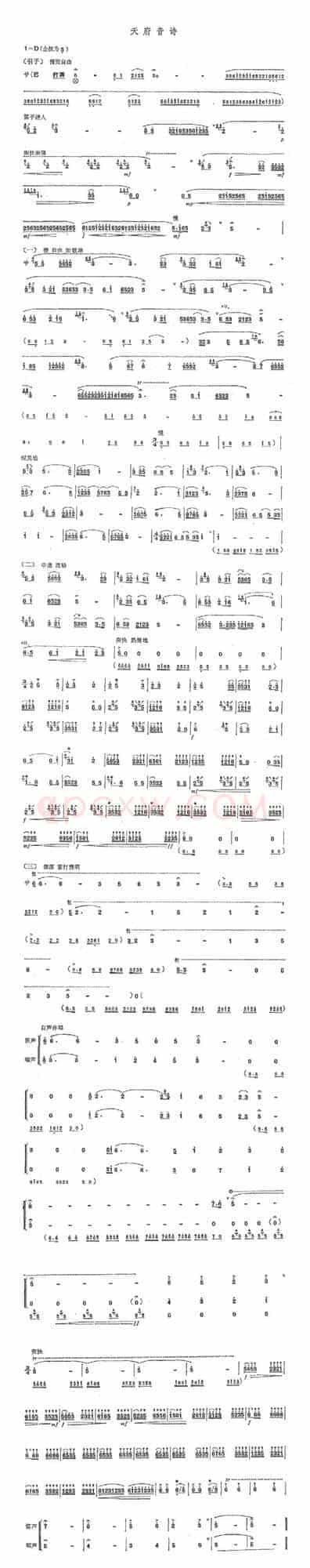 天府音诗