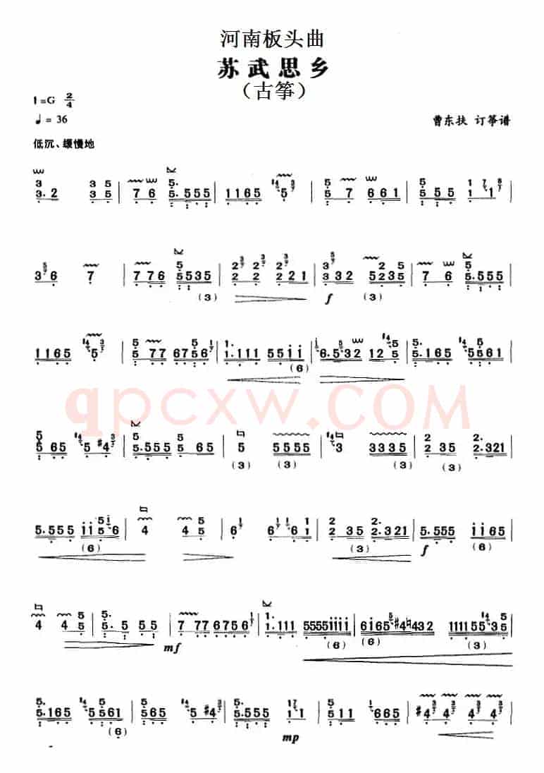 河南板头曲:苏武思乡(古筝)