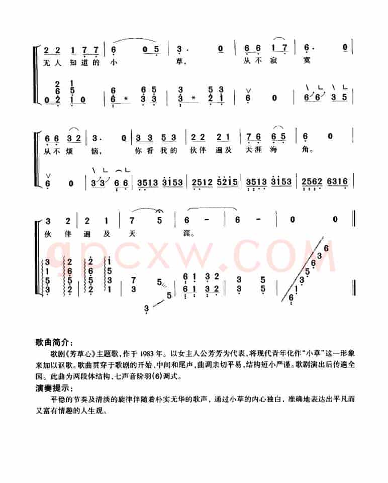 小草（弹唱谱）