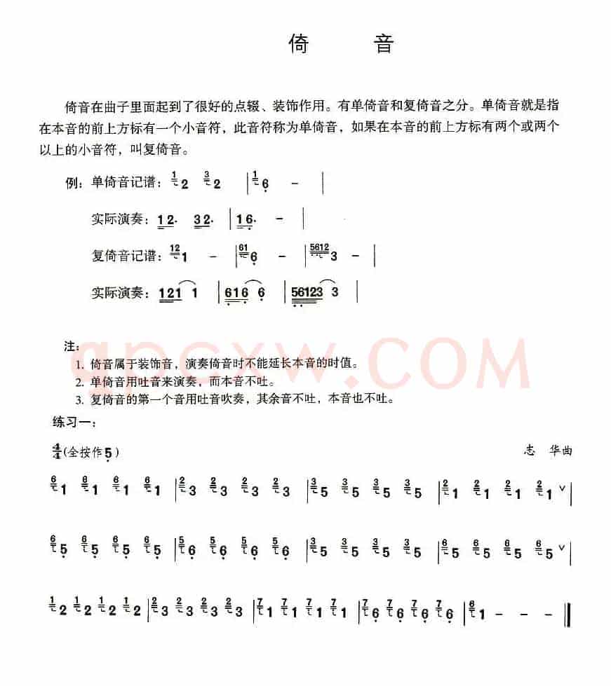葫芦丝技巧练习之五：倚音练习