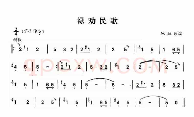 禄劝民歌