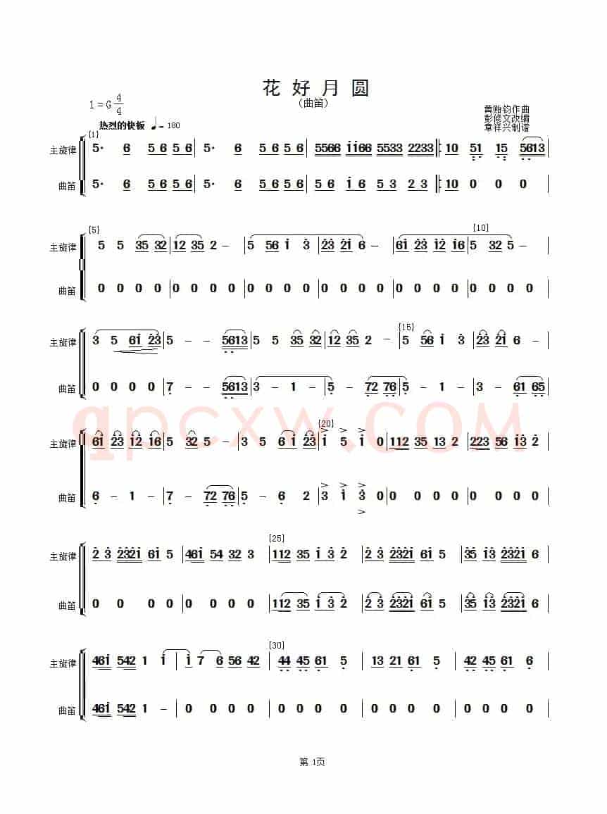 花好月圆(主旋律与曲笛分谱）（简谱）