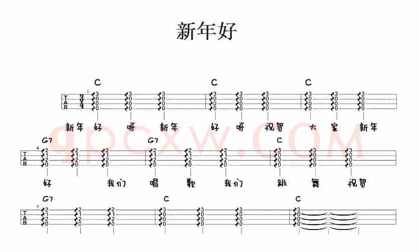 新年好（尤克里里弹唱谱）