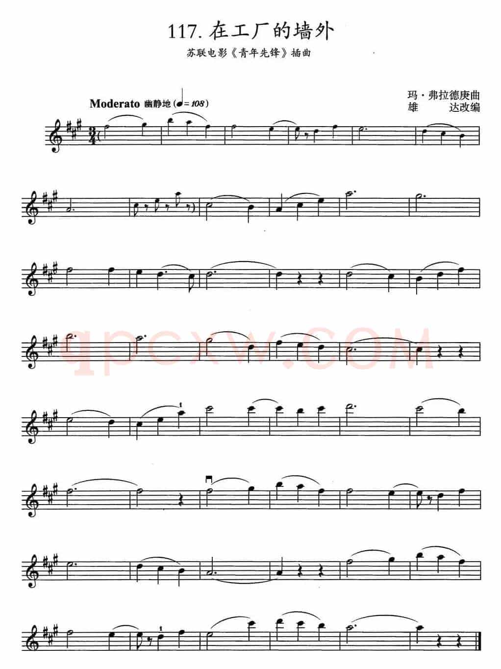 在工厂的墙外（苏联电影《青年先锋》插曲）