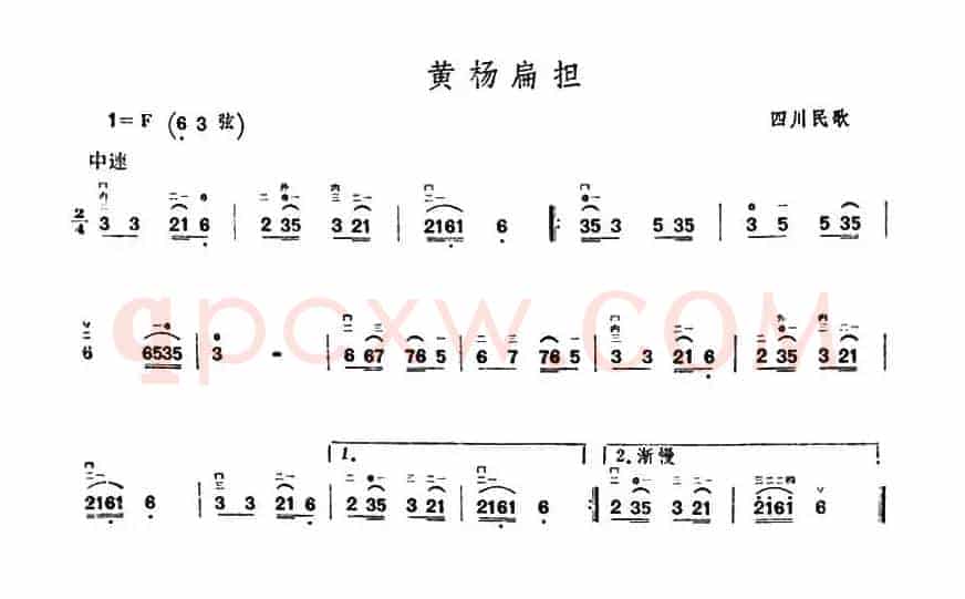 黄杨扁担（3个版本）