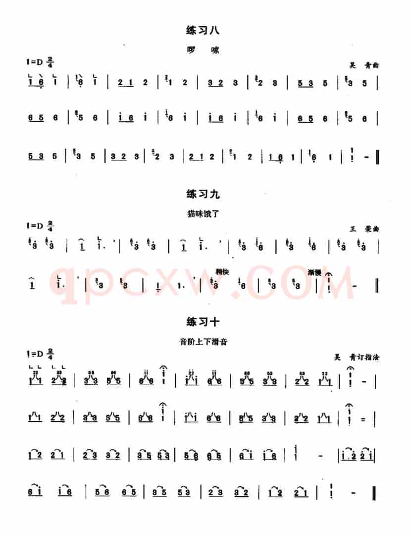 古筝上滑、下滑、上下滑练习