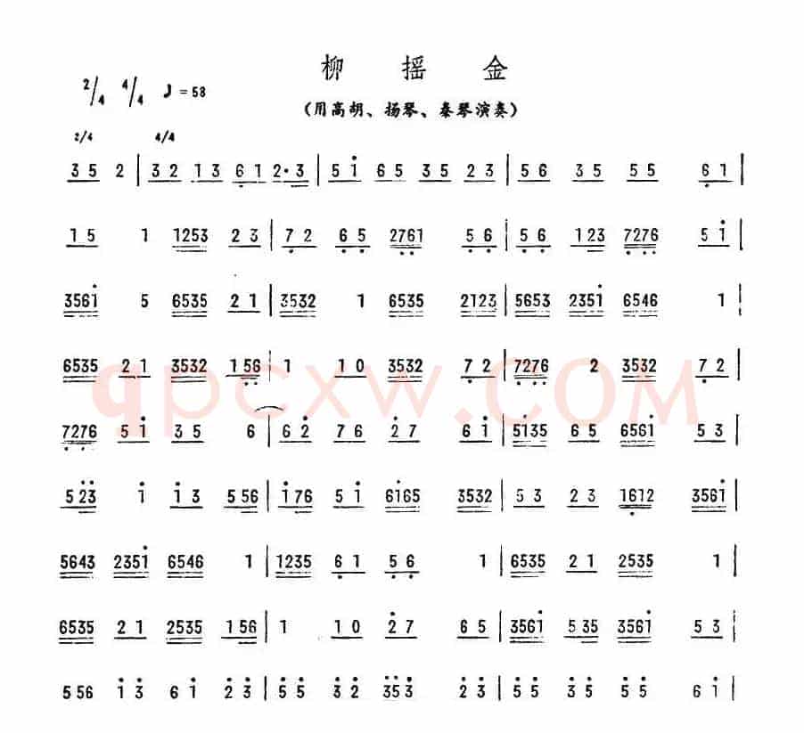 柳摇金（广东乐曲）