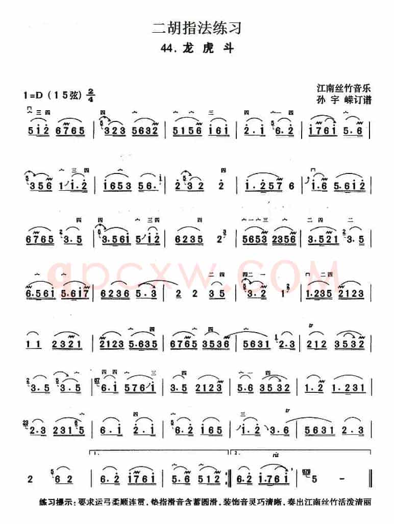 二胡指法练习:龙虎斗