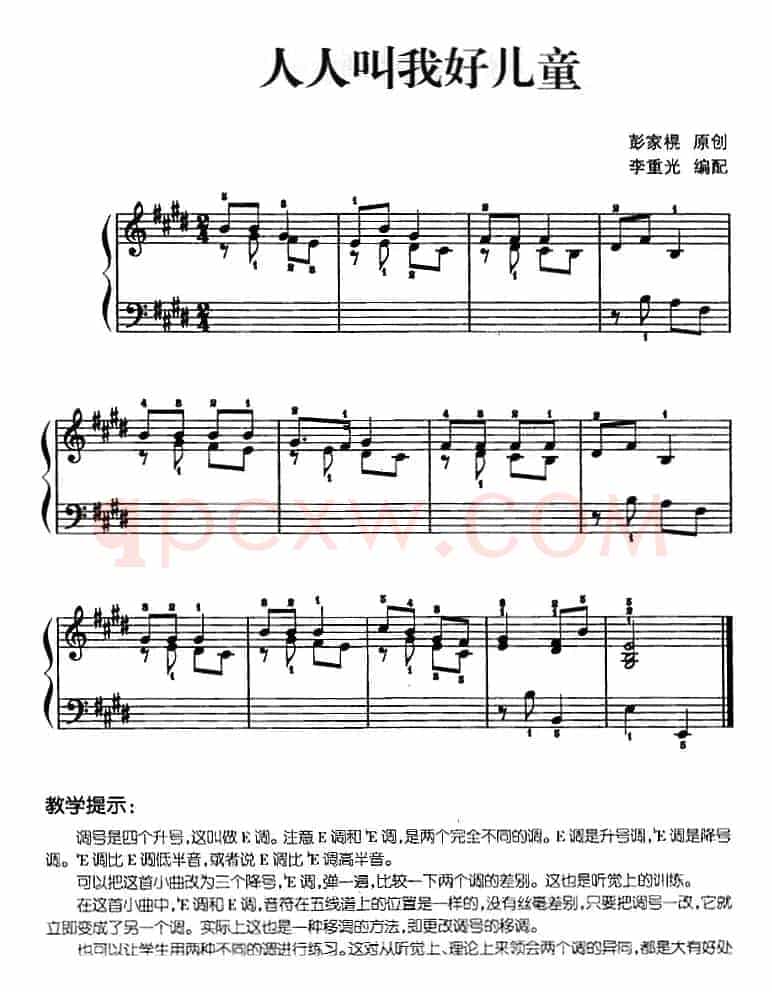儿歌编配的趣味钢琴曲：人人叫我好儿童