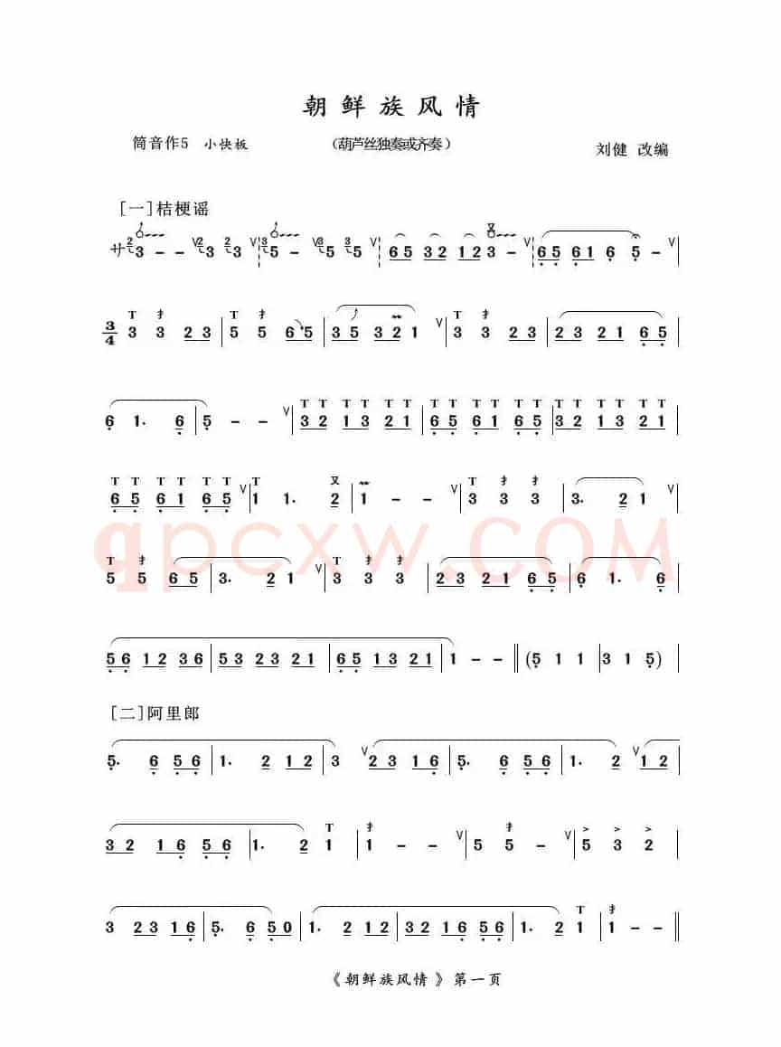 葫芦丝十部联奏之朝鲜族风情