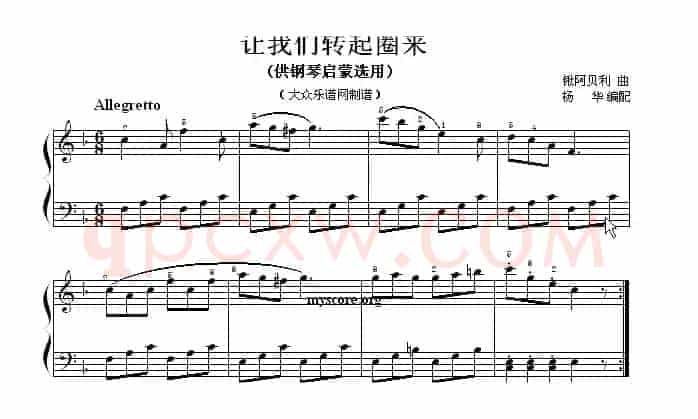 让我们转起圈来（钢琴启蒙小曲·66）