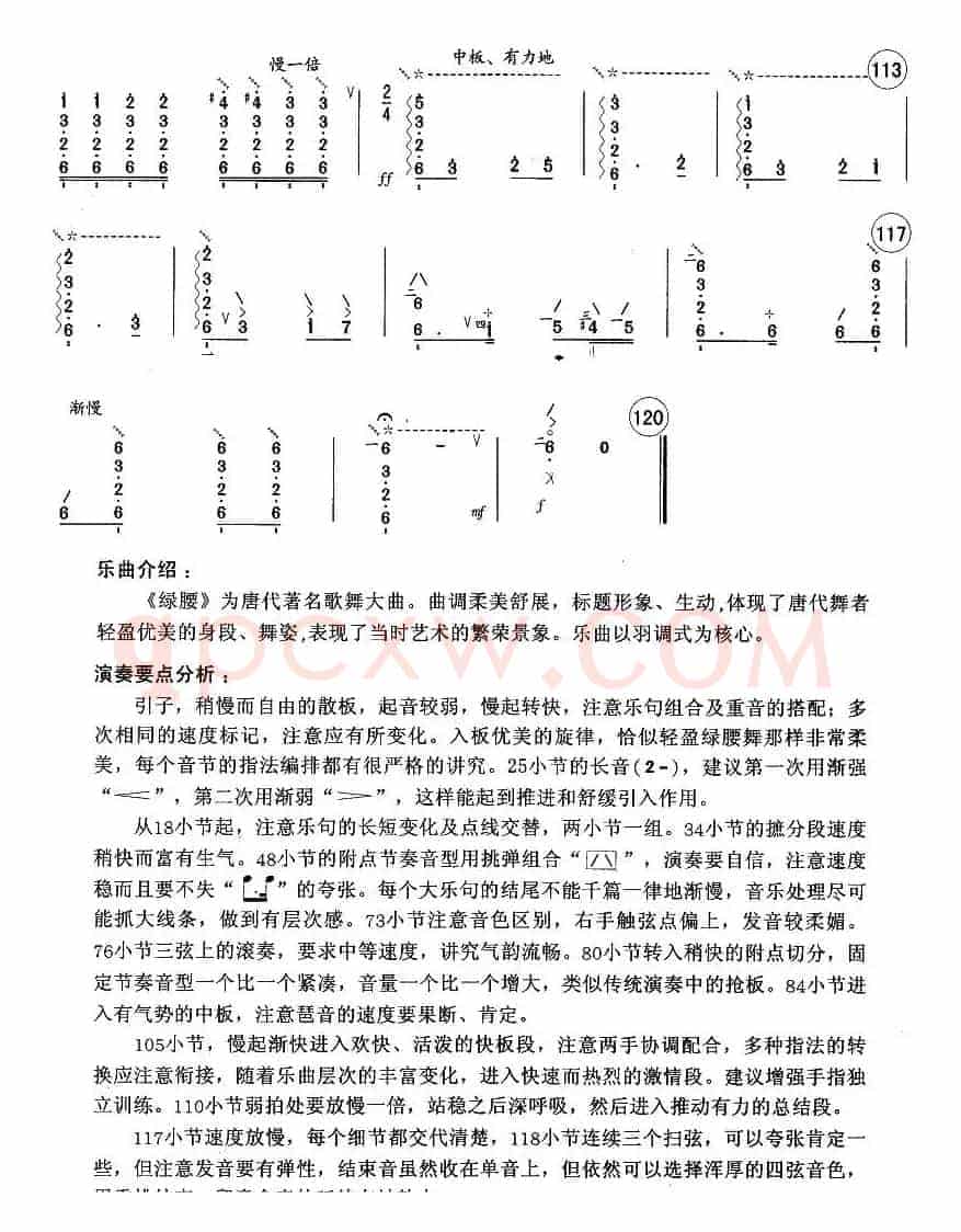 新翻羽调绿腰