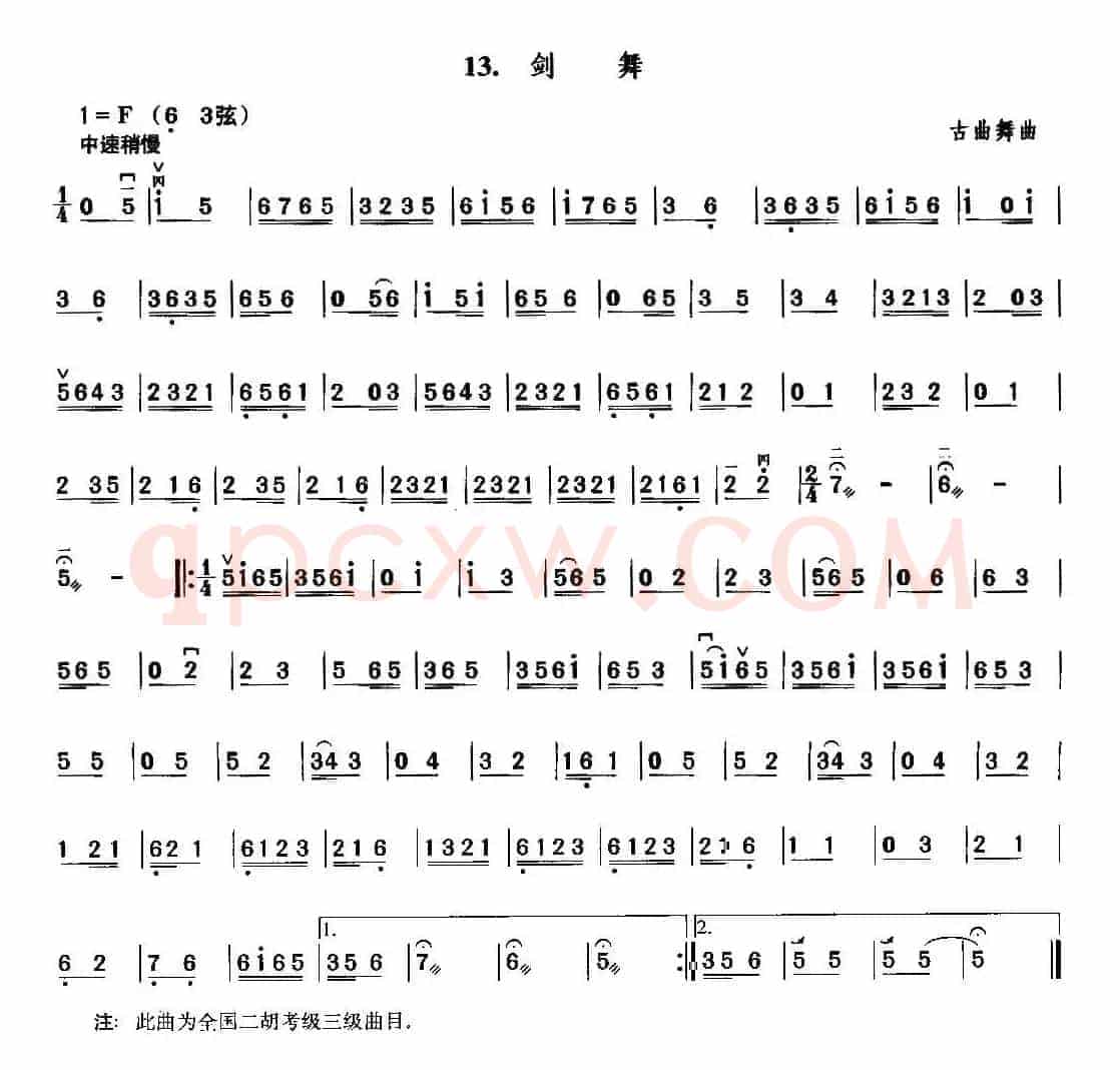 剑舞
