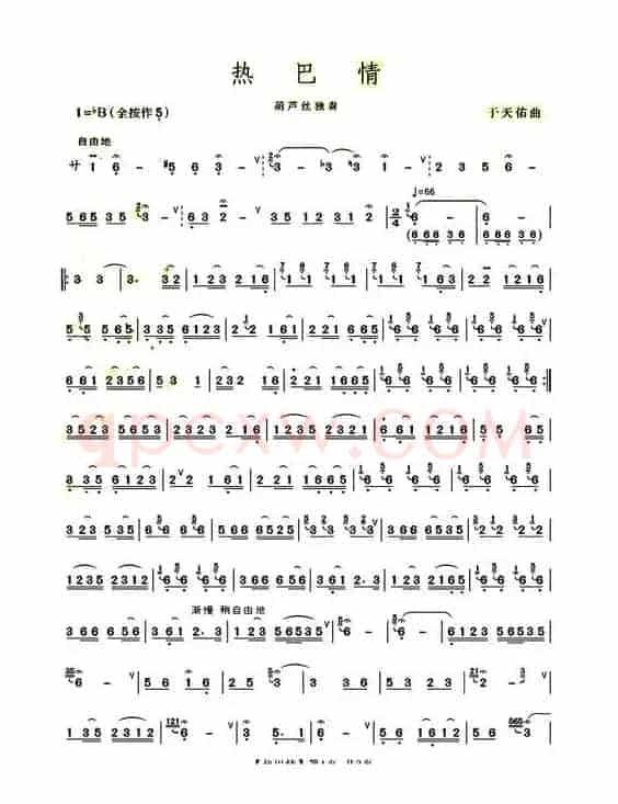 热巴情