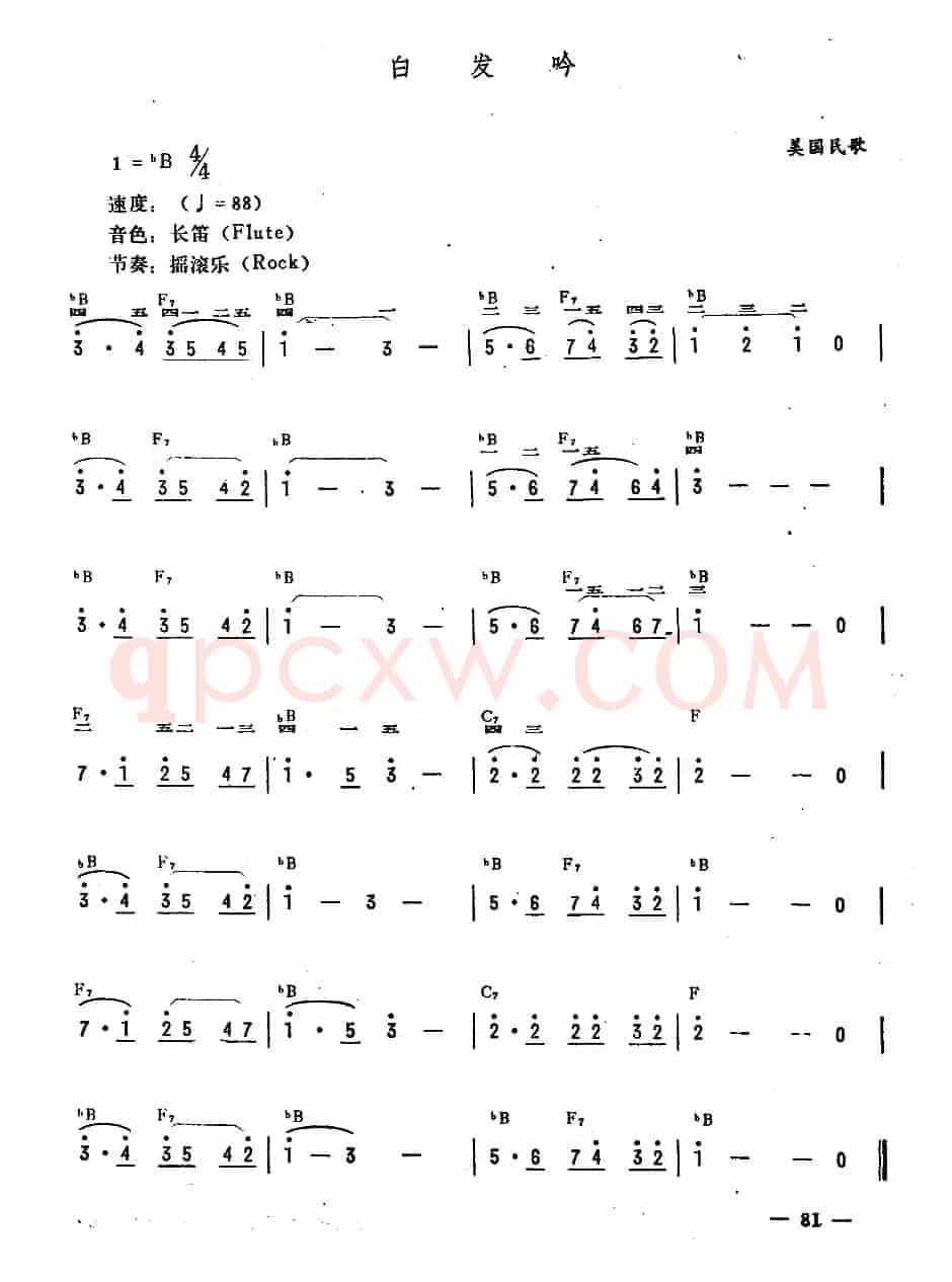 白发吟