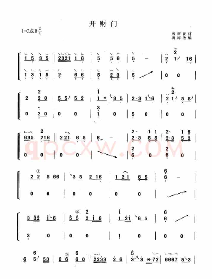 开财门（黄梅改编版）