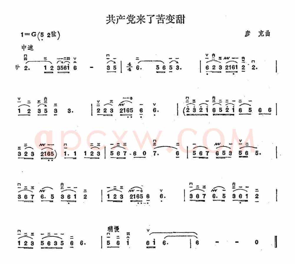 共产党来了苦变甜