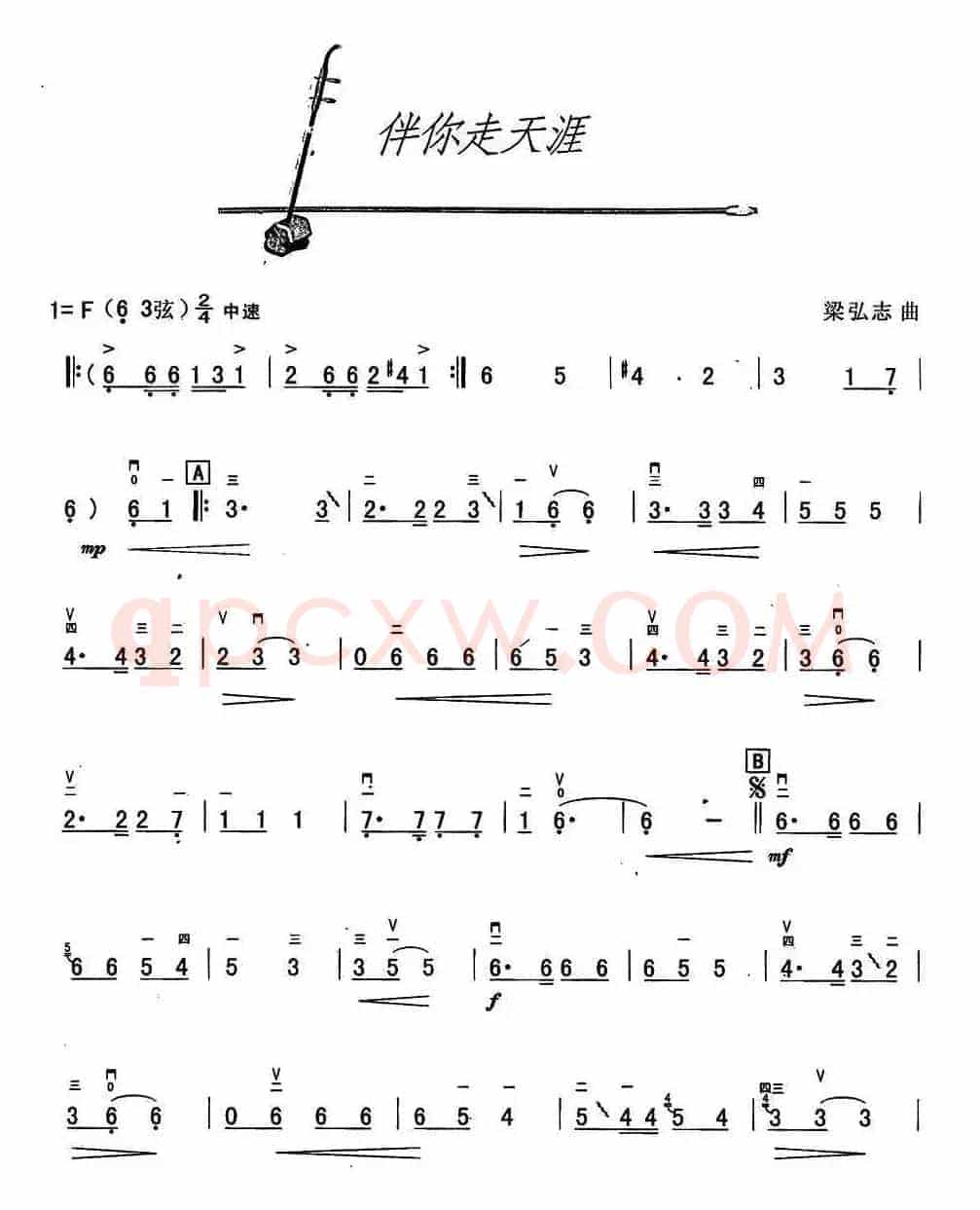 伴你走天涯