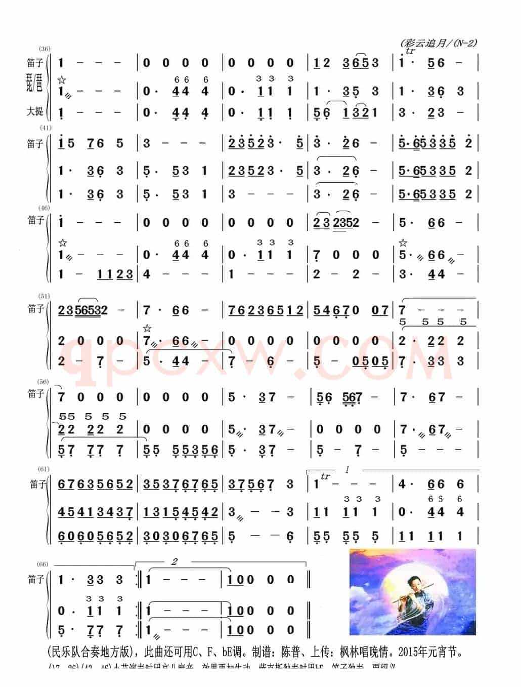 彩云追月(大提琴、琵琶与笛子主旋合成谱)