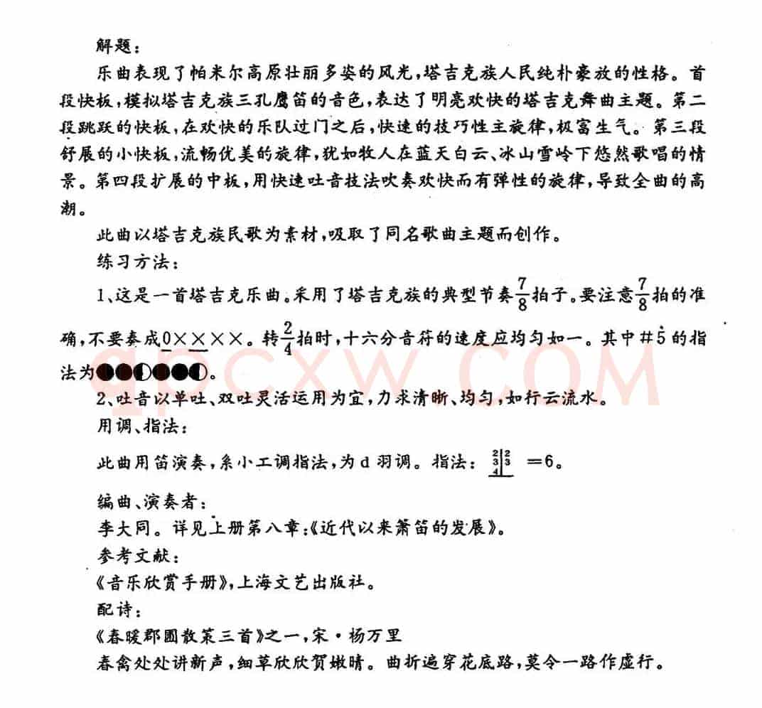 帕米尔的春天（李大同编曲版）