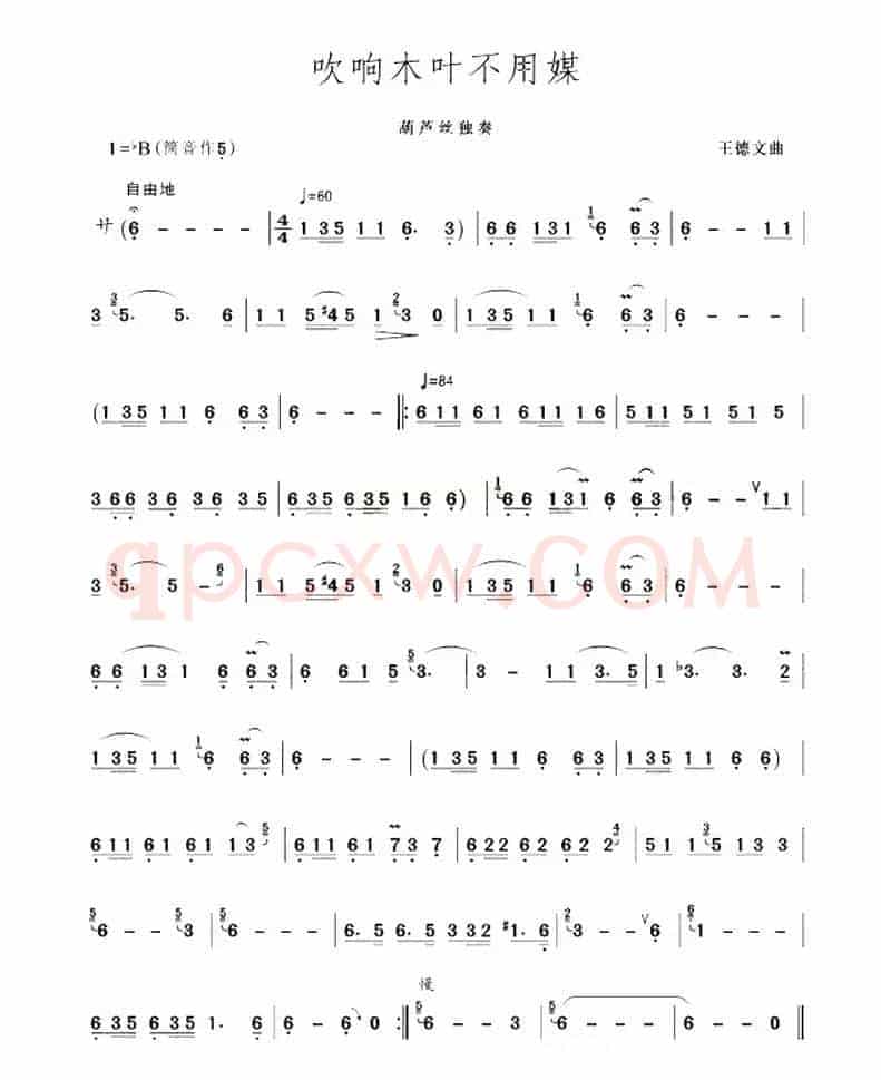 吹响木叶不用媒